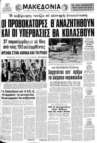 Μακεδονία 27/05/1976 