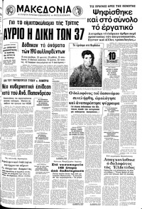 Μακεδονία 28/05/1976 