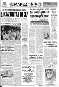 Μακεδονία 30/05/1976 