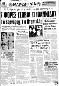 Μακεδονία 31/12/1975 