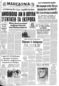 Μακεδονία 01/06/1976 
