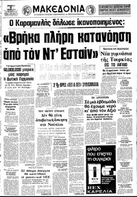 Μακεδονία 03/07/1976 