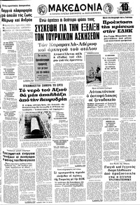 Μακεδονία 09/07/1976 