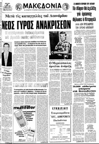 Μακεδονία 11/07/1976 