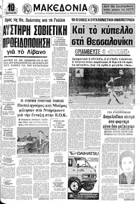 Μακεδονία 10/06/1976 