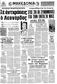 Μακεδονία 13/07/1976 