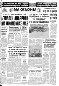Μακεδονία 12/06/1976 