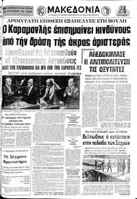 Μακεδονία 13/06/1976 
