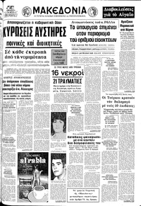Μακεδονία 16/06/1976 