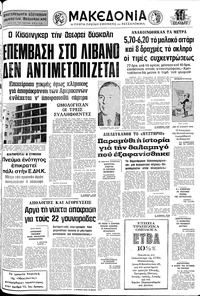 Μακεδονία 18/06/1976 