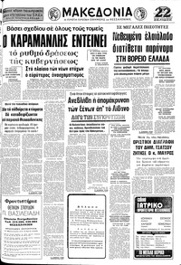 Μακεδονία 20/06/1976 