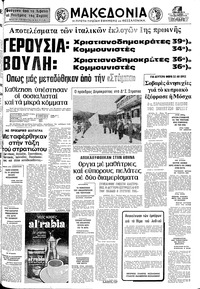 Μακεδονία 22/06/1976 