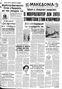 Μακεδονία 24/06/1976 