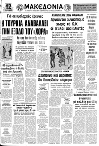 Μακεδονία 25/06/1976 