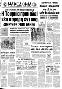 Μακεδονία 26/06/1976 
