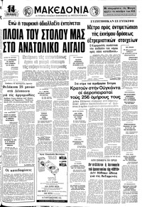 Μακεδονία 29/06/1976 