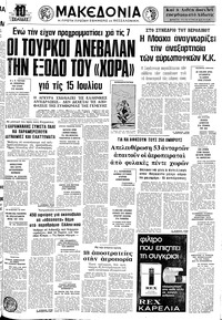 Μακεδονία 30/06/1976 