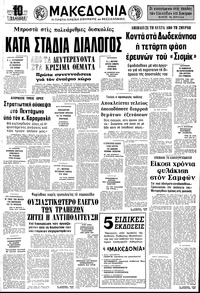 Μακεδονία 01/09/1976 