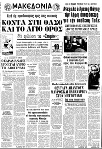 Μακεδονία 03/09/1976 