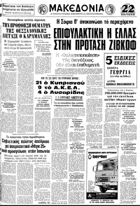Μακεδονία 07/09/1976 