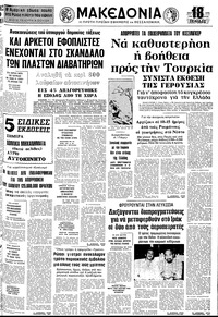 Μακεδονία 08/09/1976 