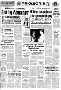 Μακεδονία 09/09/1976 