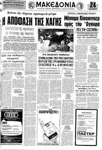 Μακεδονία 12/09/1976 