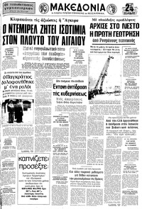 Μακεδονία 19/09/1976 