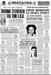 Μακεδονία 23/09/1976 