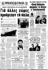 Μακεδονία 29/09/1976 