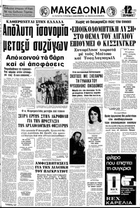 Μακεδονία 30/09/1976 