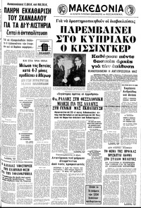 Μακεδονία 01/10/1976 