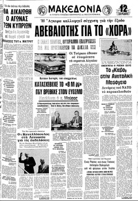 Μακεδονία 20/07/1976 
