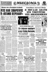 Μακεδονία 12/10/1976 