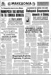 Μακεδονία 15/10/1976 