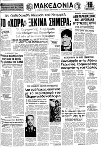 Μακεδονία 23/07/1976 