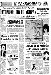 Μακεδονία 25/07/1976 