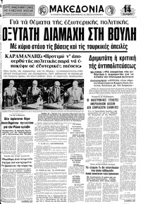 Μακεδονία 21/10/1976 