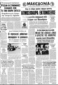 Μακεδονία 28/07/1976 