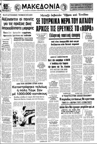 Μακεδονία 30/07/1976 
