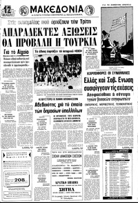 Μακεδονία 28/10/1976 