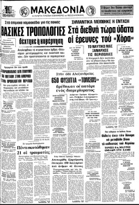 Μακεδονία 07/08/1976 