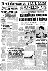 Μακεδονία 02/11/1976 