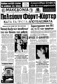 Μακεδονία 03/11/1976 