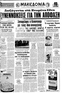 Μακεδονία 15/08/1976 
