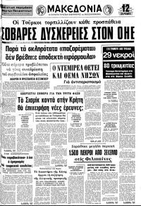 Μακεδονία 18/08/1976 