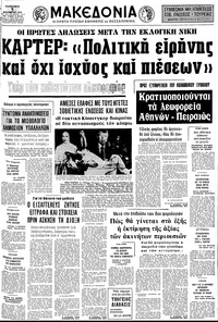 Μακεδονία 05/11/1976 