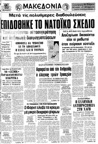 Μακεδονία 20/08/1976 