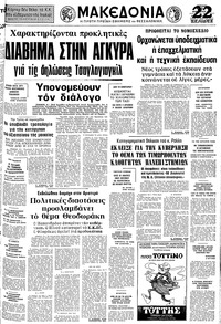 Μακεδονία 07/11/1976 