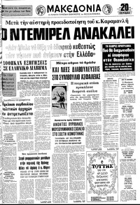 Μακεδονία 22/08/1976 